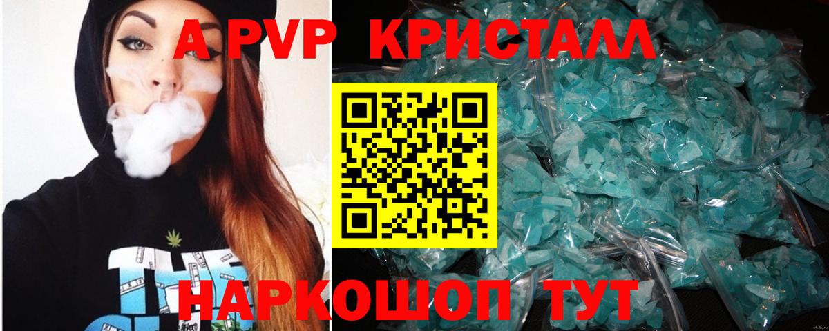 Alpha PVP мука  Alpha-PVP СК КРИС  Вход с VPN  А ПВП СК КРИС  продажа наркотиков  Вичуга 