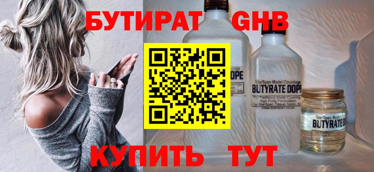 Вичуга  БУТИРАТ жидкий экстази  Вход с VPN 