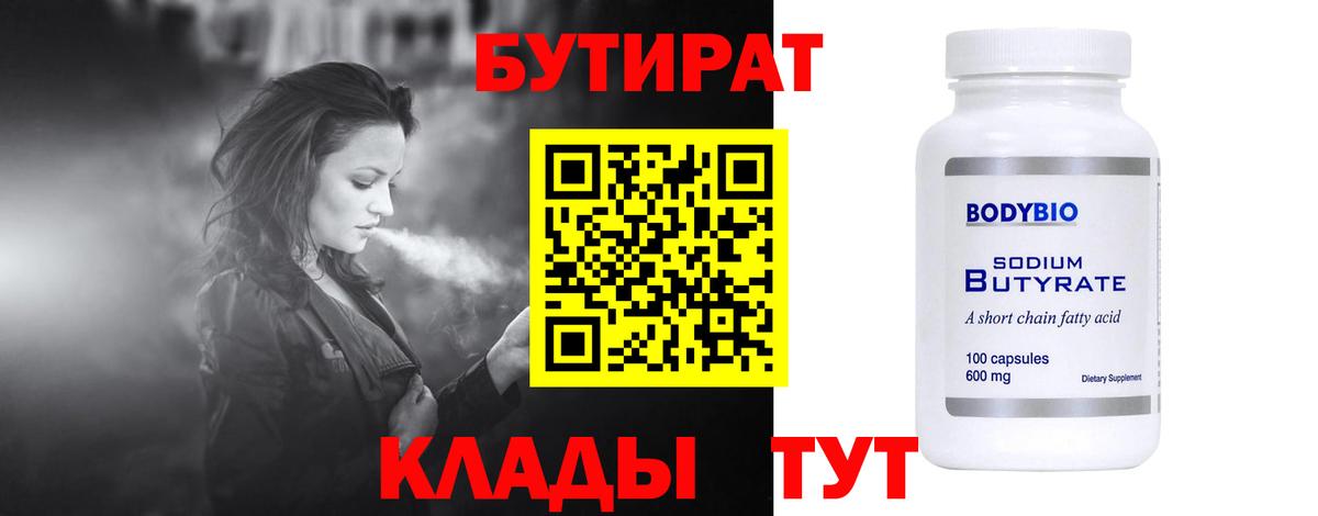 Бутират буратино Вичуга