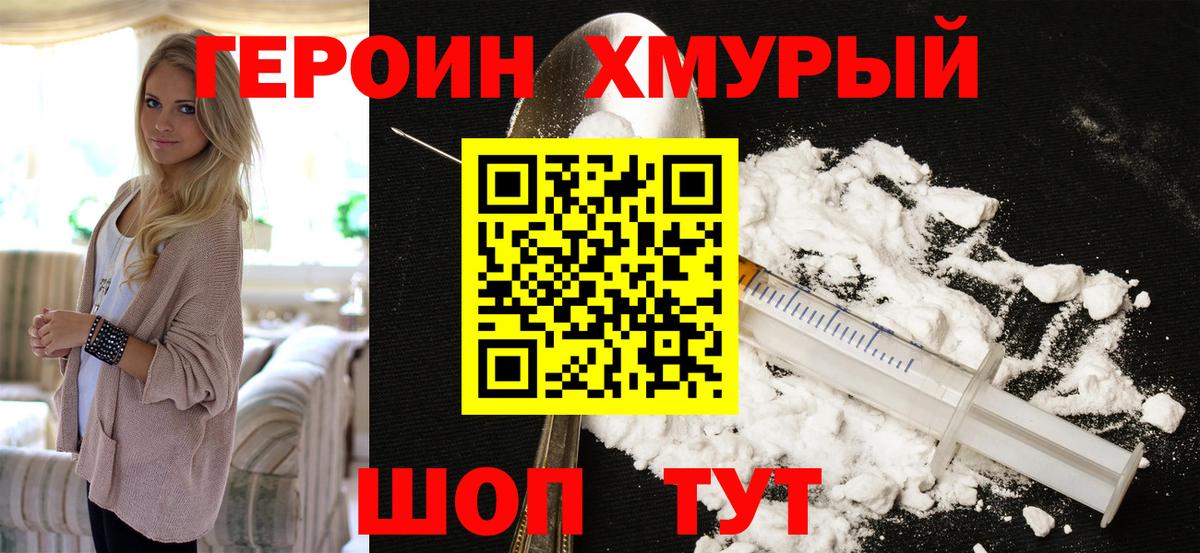 ГЕРОИН белый Вичуга