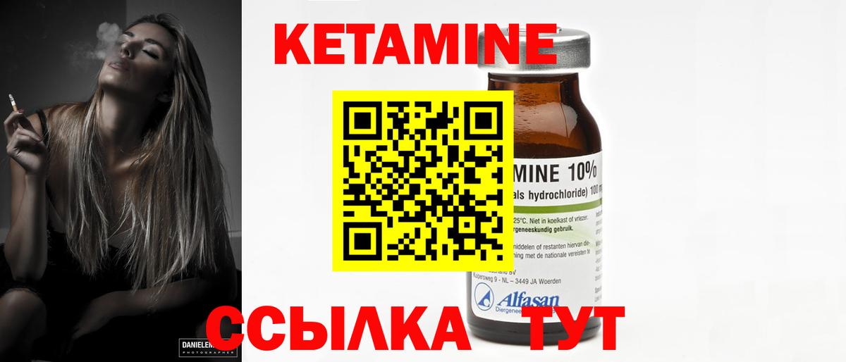КЕТАМИН VHQ Вичуга